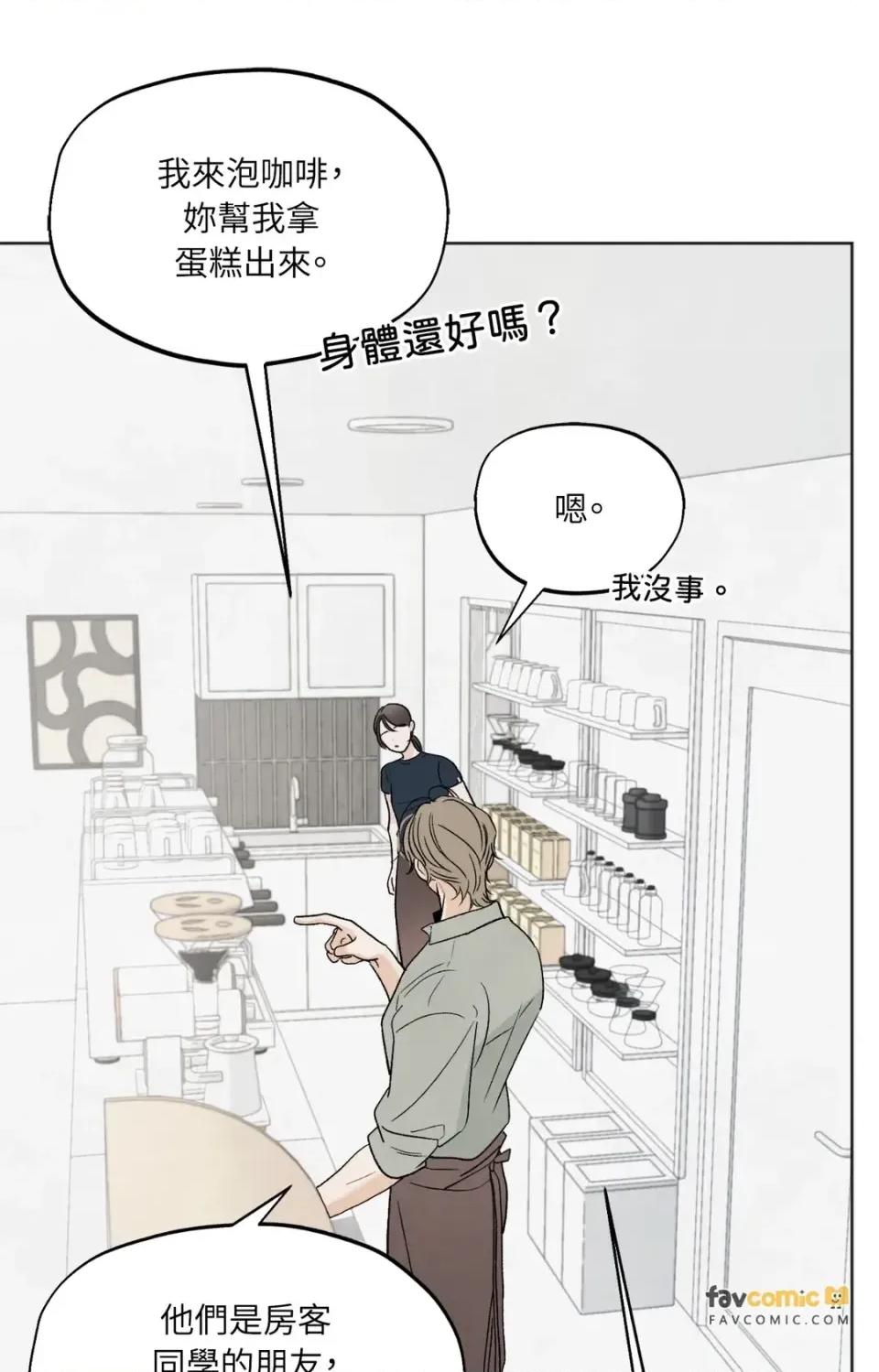 渣男的苦衷 渣男的苦衷-第8話 第57页