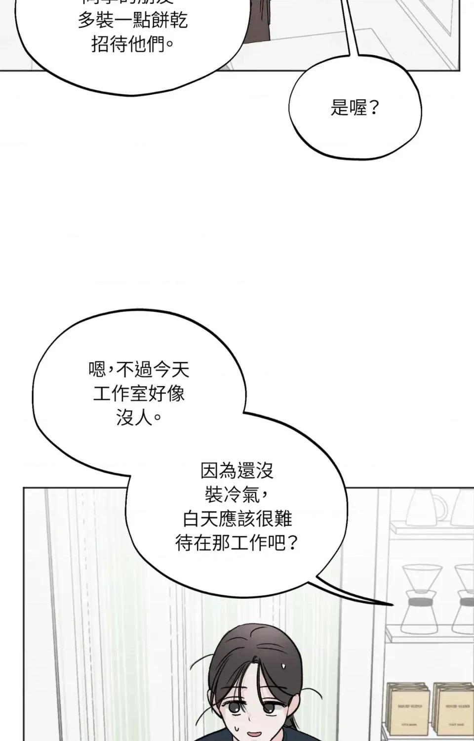 渣男的苦衷 渣男的苦衷-第8話 第58页
