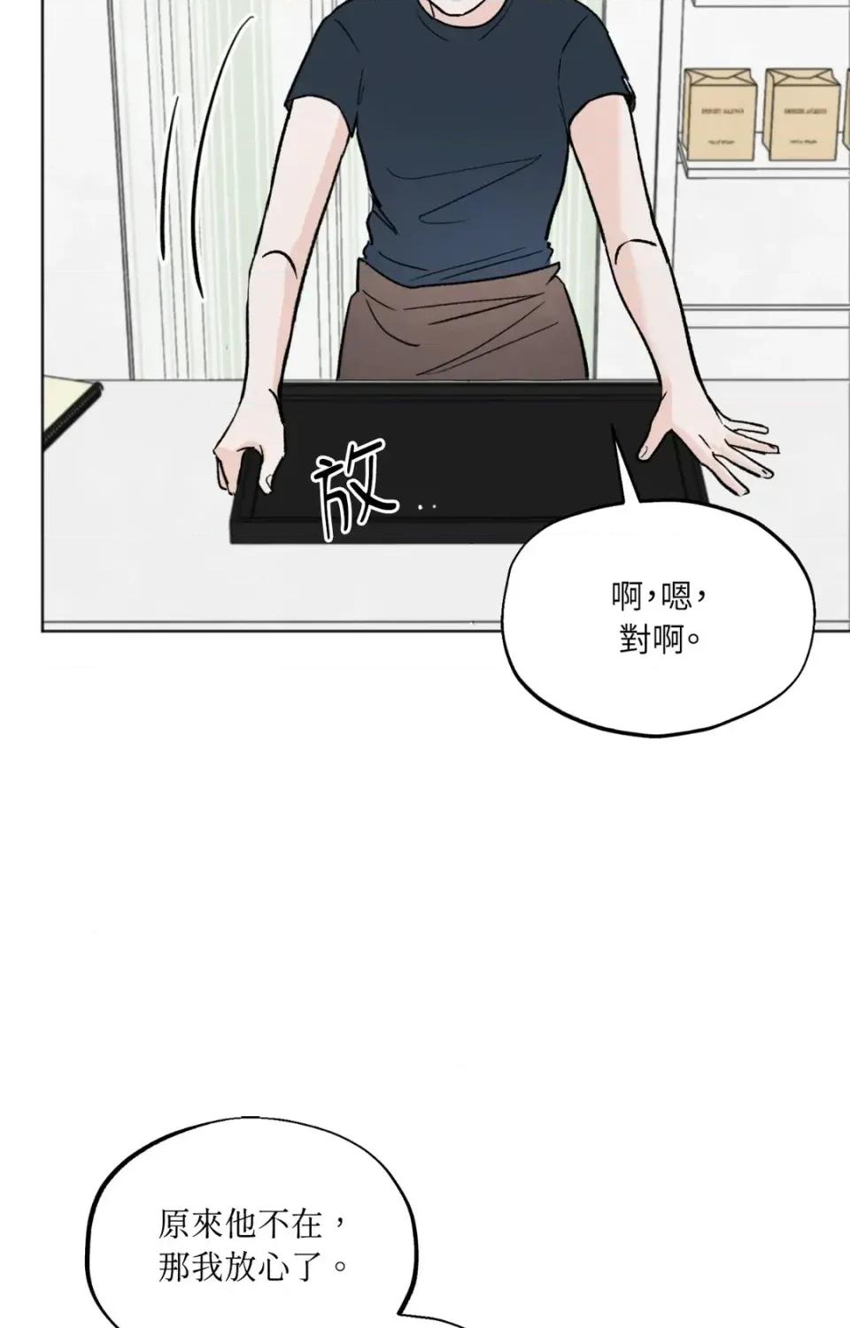 渣男的苦衷 渣男的苦衷-第8話 第59页