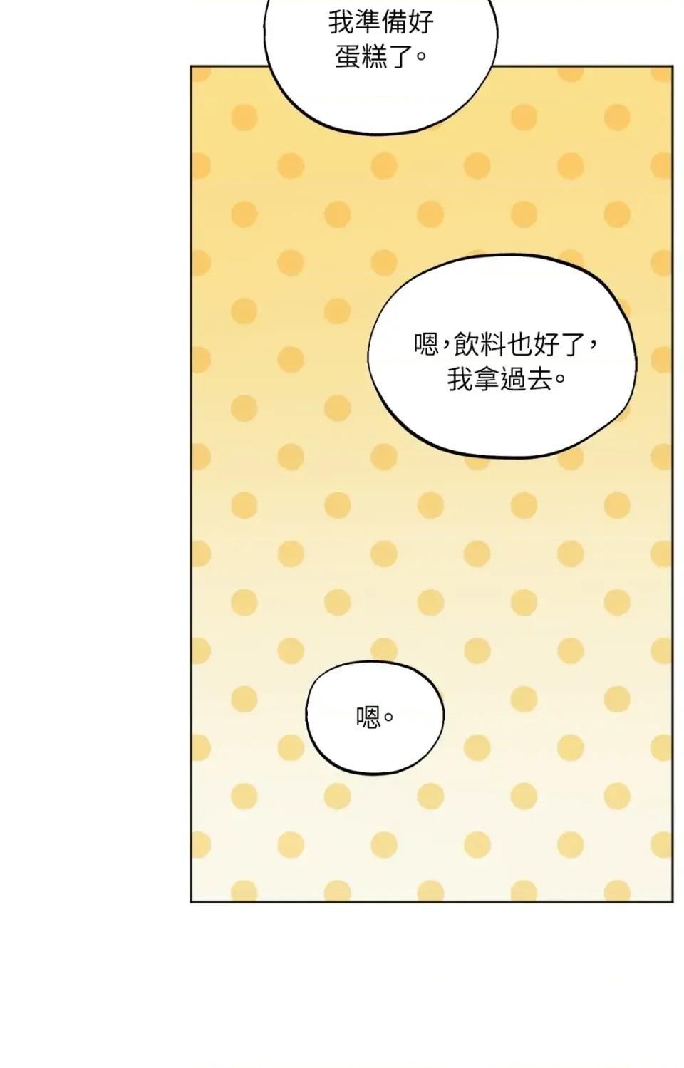 渣男的苦衷 渣男的苦衷-第8話 第61页