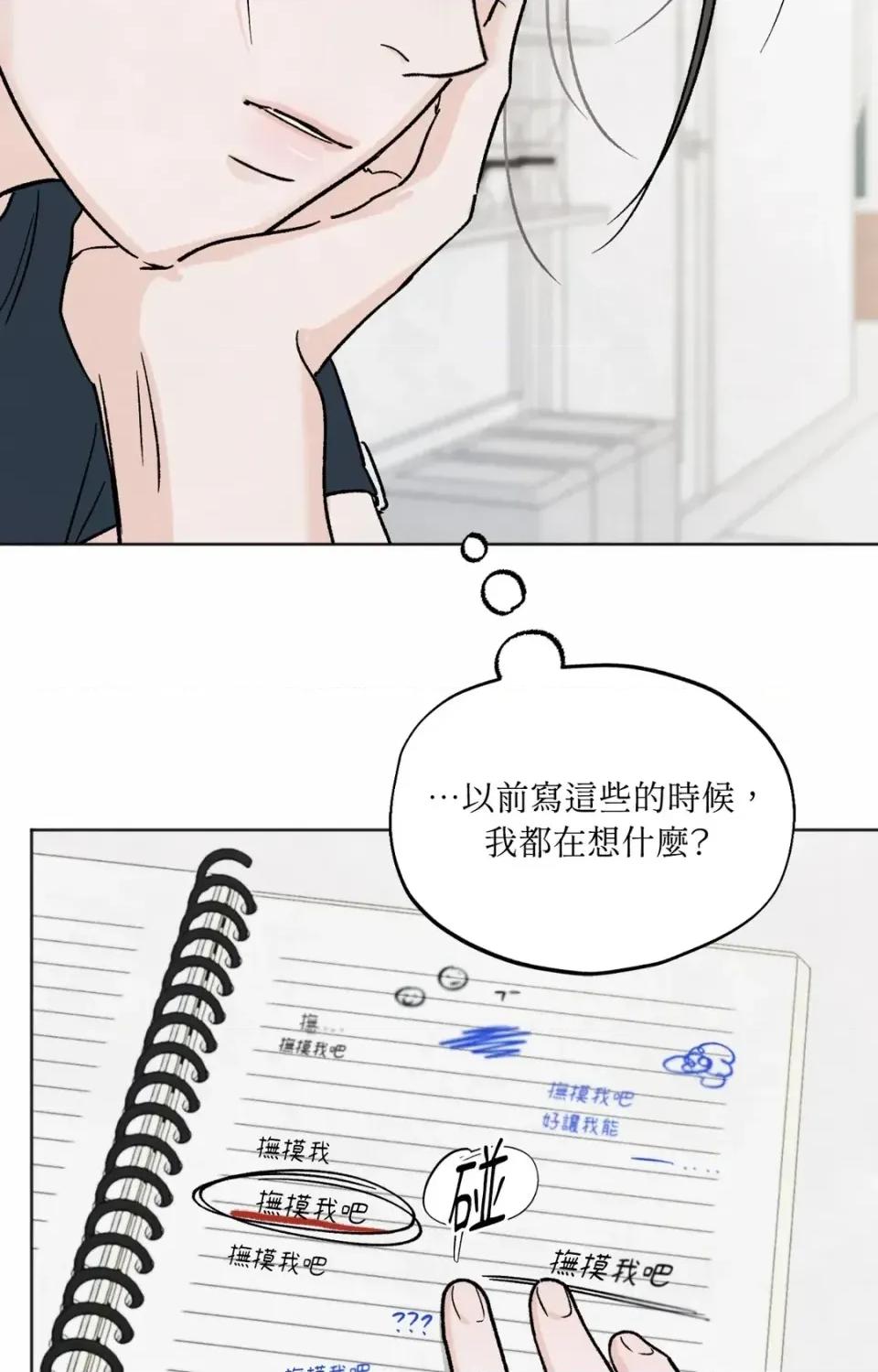 渣男的苦衷 渣男的苦衷-第8話 第67页