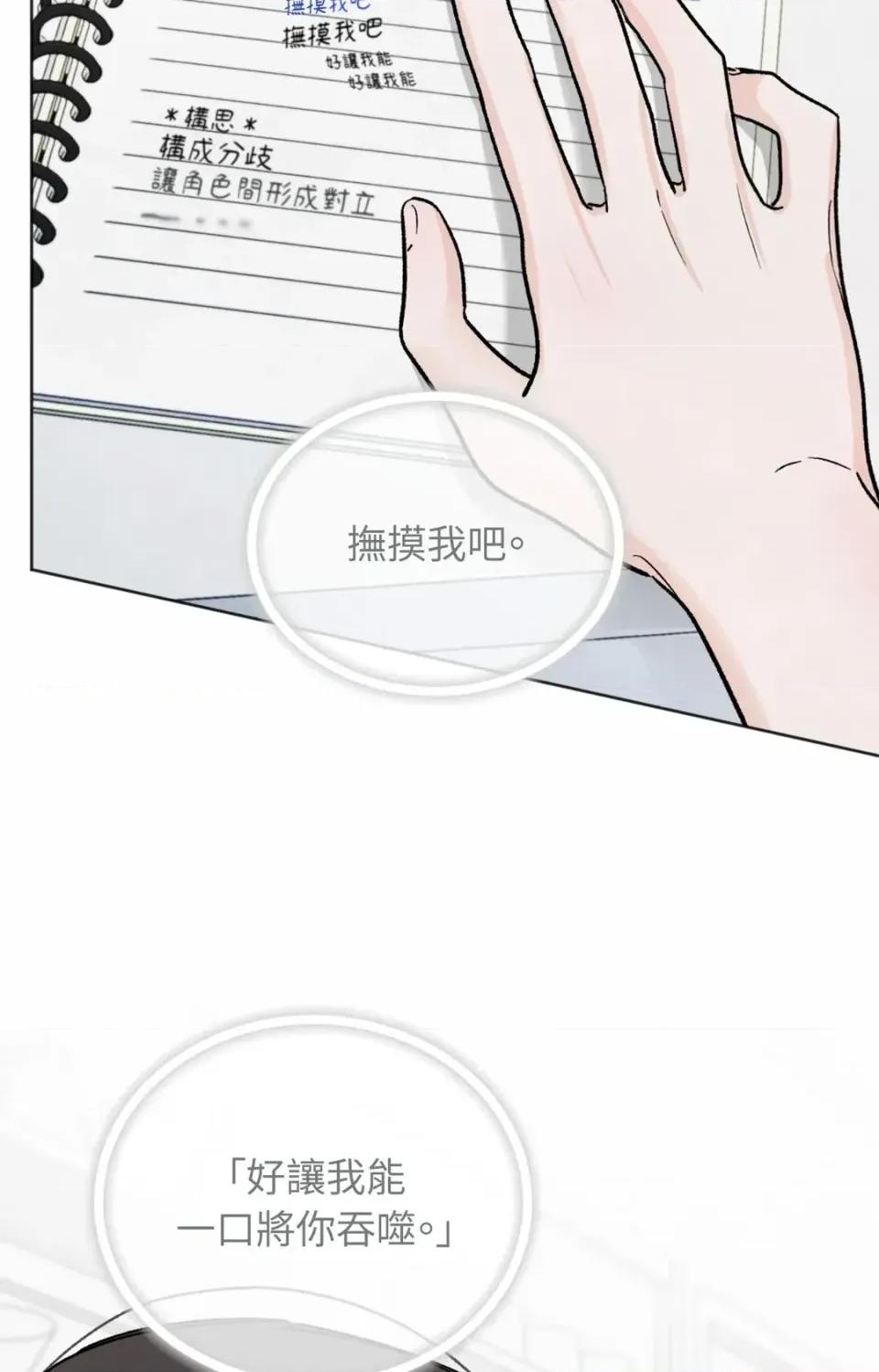 渣男的苦衷 渣男的苦衷-第8話 第68页