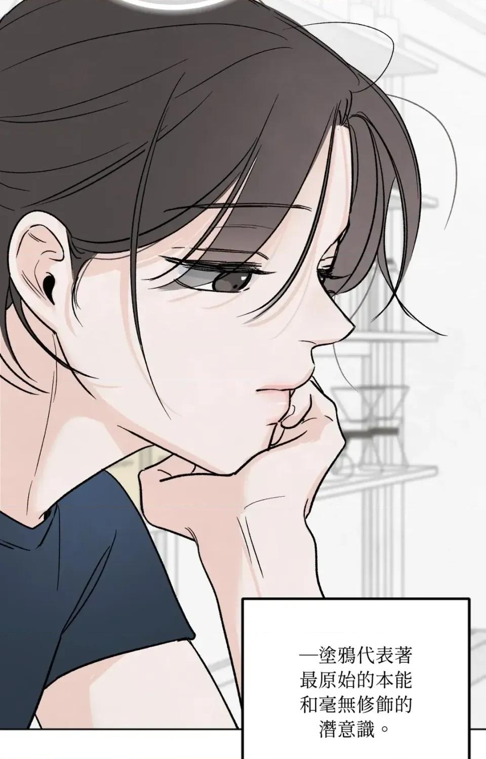 渣男的苦衷 渣男的苦衷-第8話 第69页