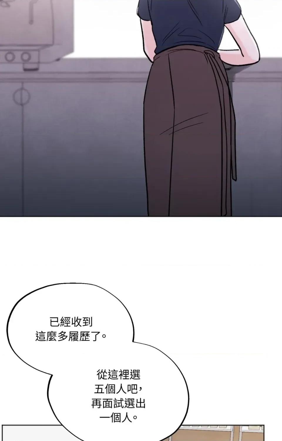 渣男的苦衷 渣男的苦衷-第8話 第71页