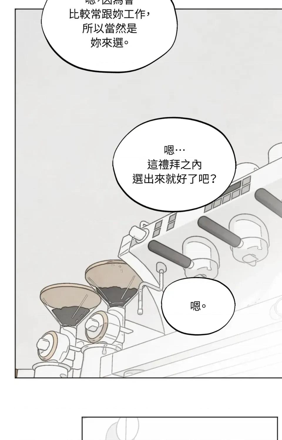 渣男的苦衷 渣男的苦衷-第8話 第73页
