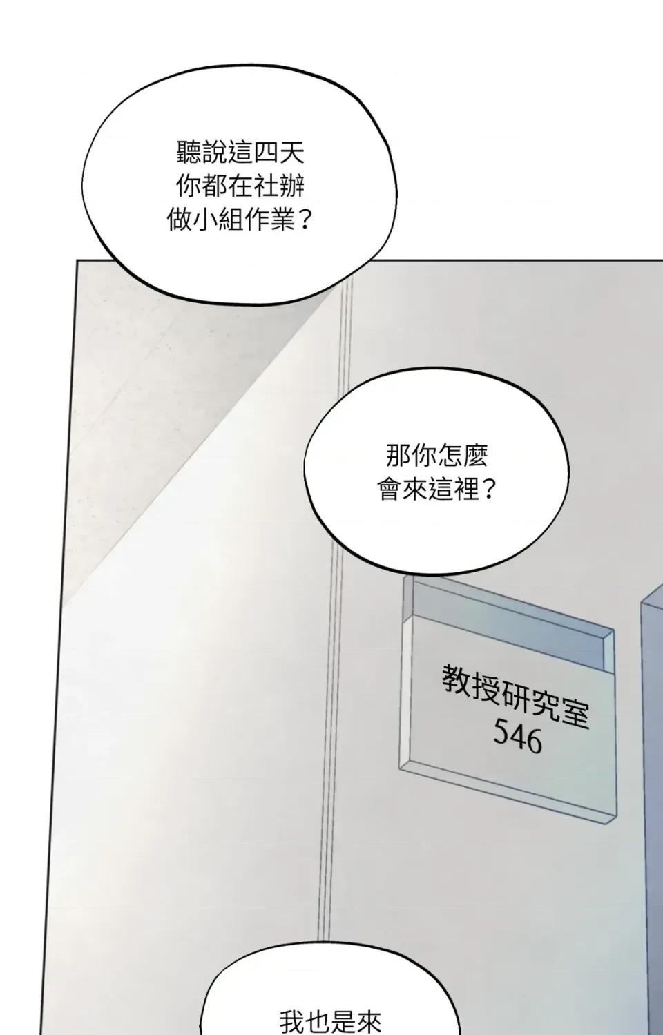 渣男的苦衷 渣男的苦衷-第8話 第79页