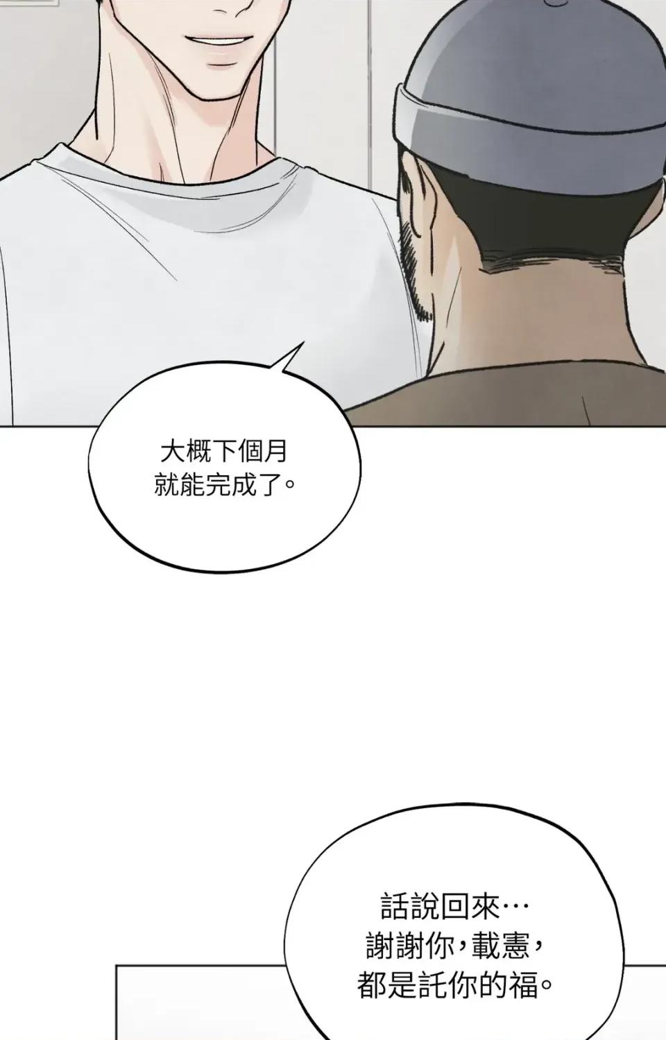 渣男的苦衷 渣男的苦衷-第8話 第81页