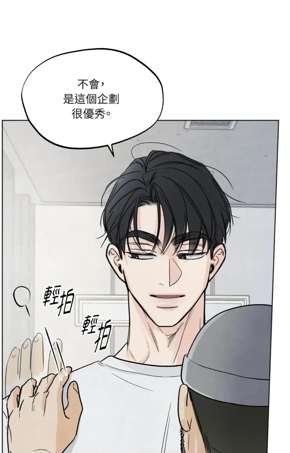 渣男的苦衷 渣男的苦衷-第8話 第83页