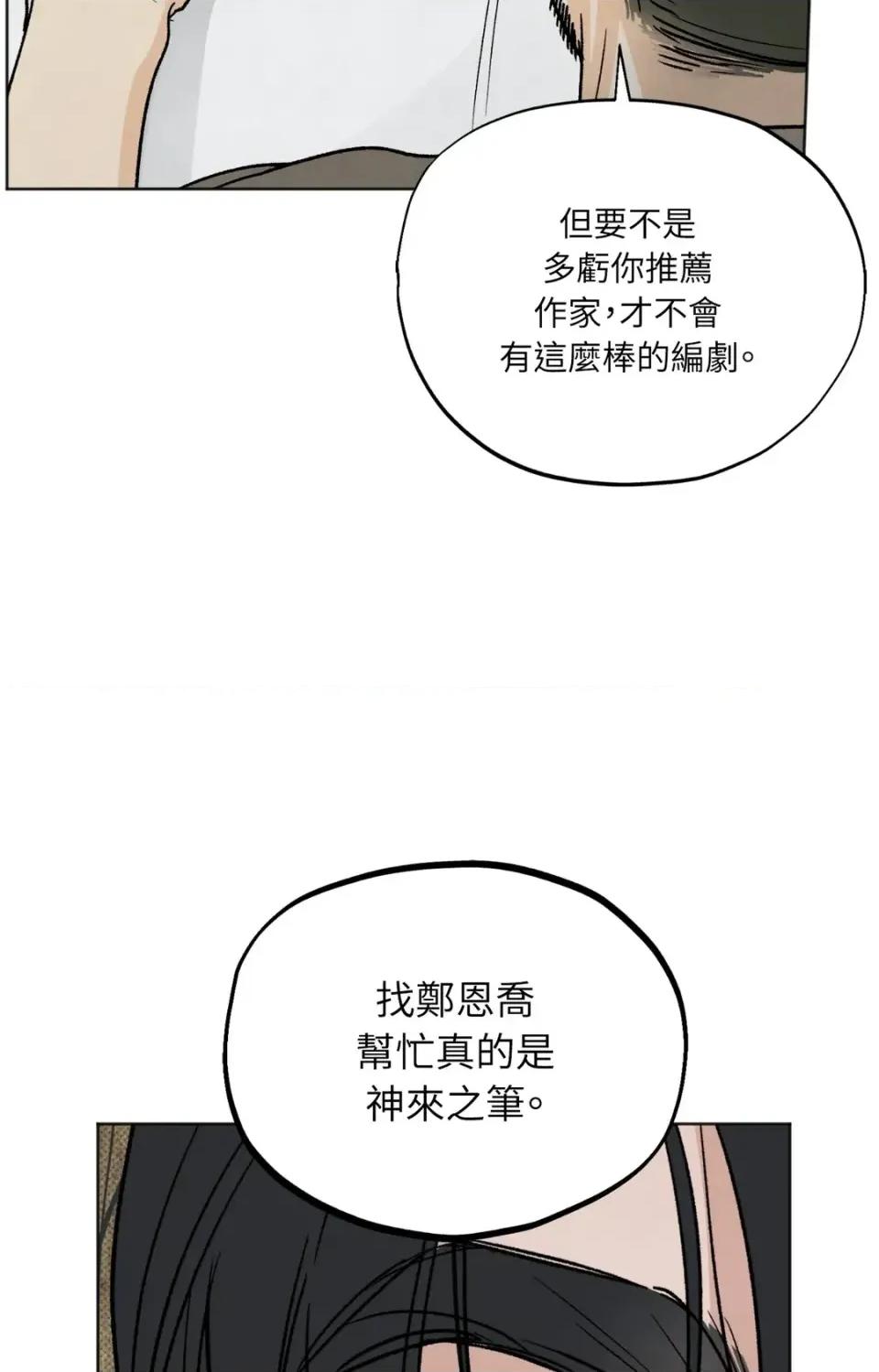 渣男的苦衷 渣男的苦衷-第8話 第84页