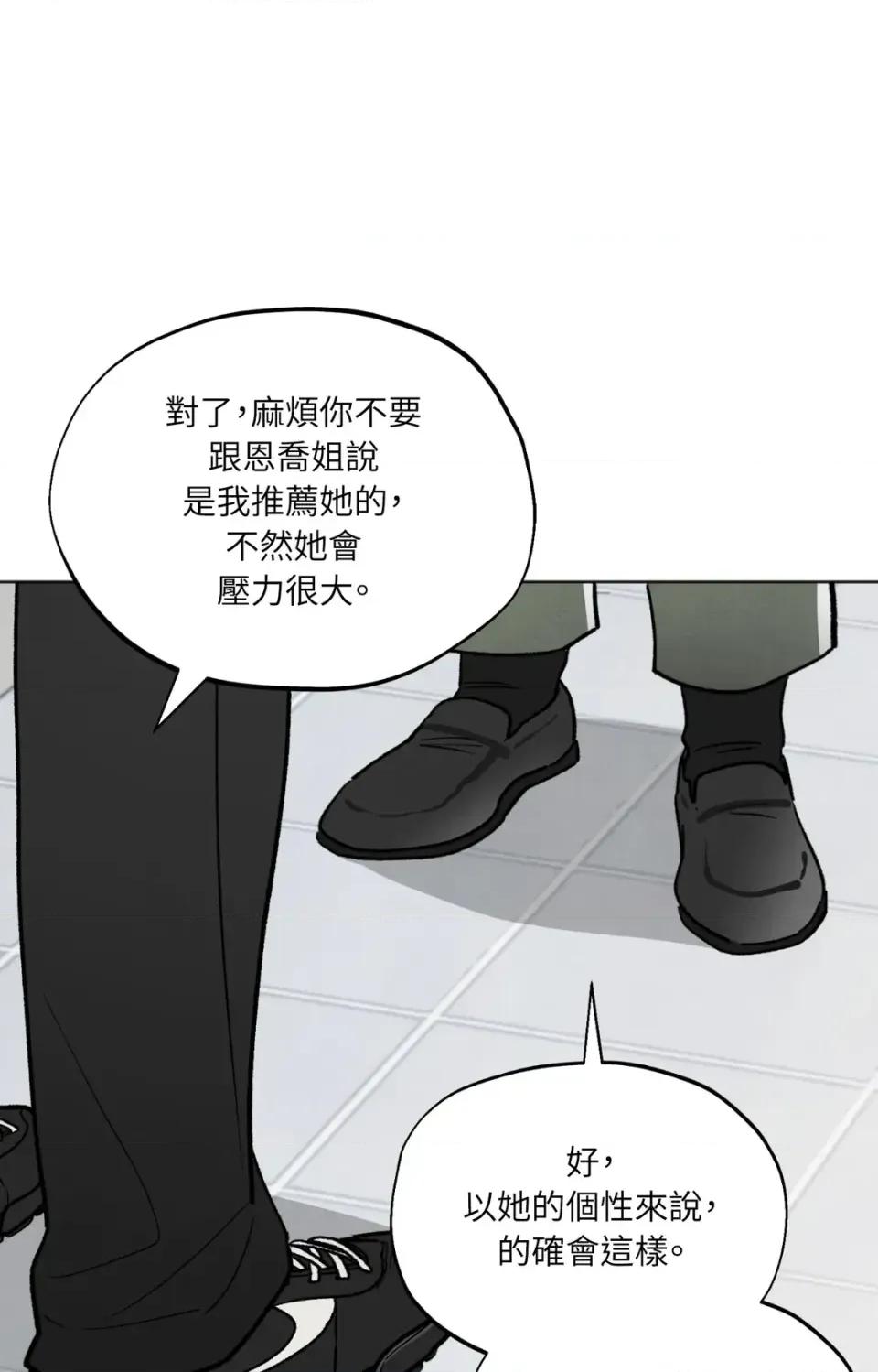 渣男的苦衷 渣男的苦衷-第8話 第88页