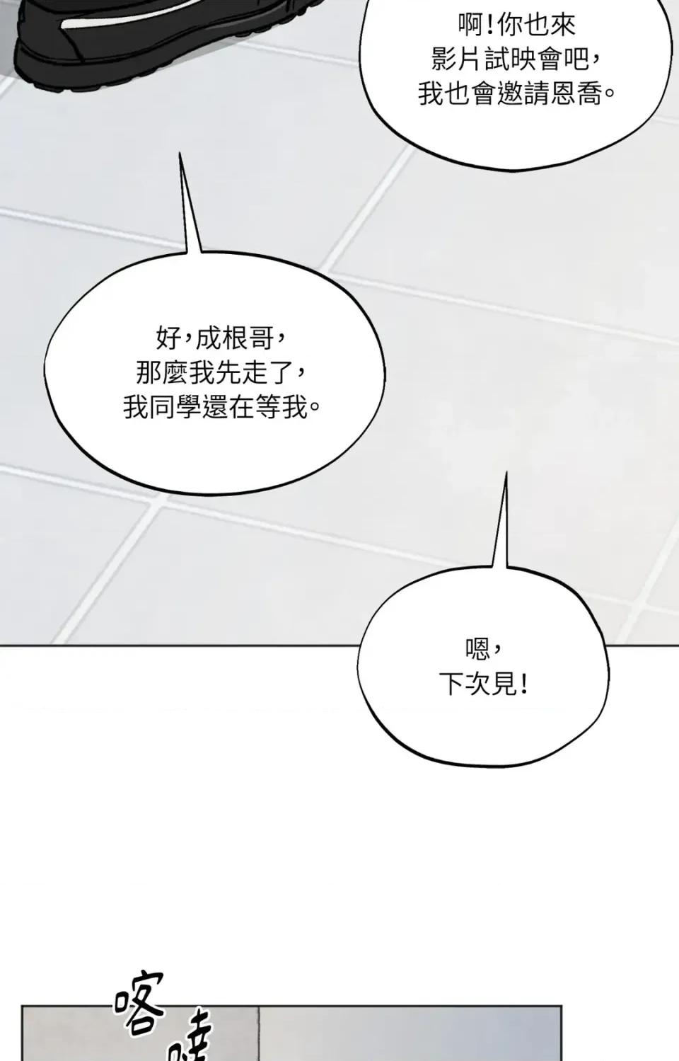 渣男的苦衷 渣男的苦衷-第8話 第89页