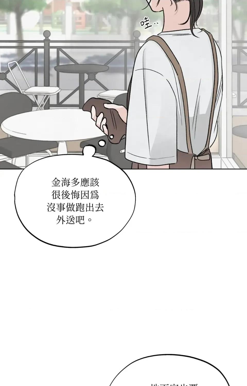 渣男的苦衷 渣男的苦衷-第9話 第3页