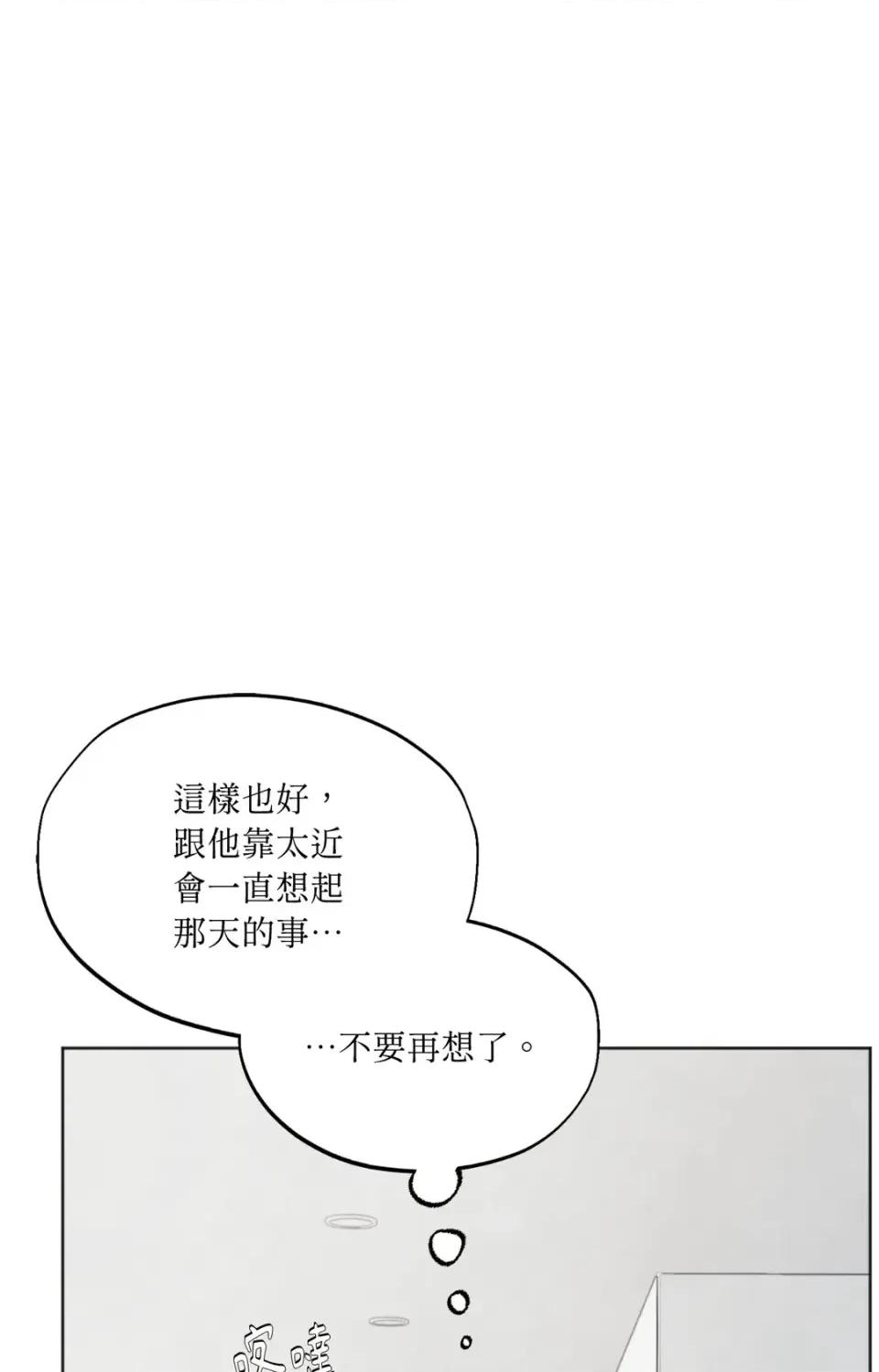 渣男的苦衷 渣男的苦衷-第9話 第8页