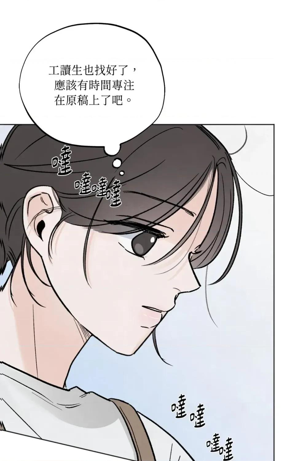 渣男的苦衷 渣男的苦衷-第9話 第13页