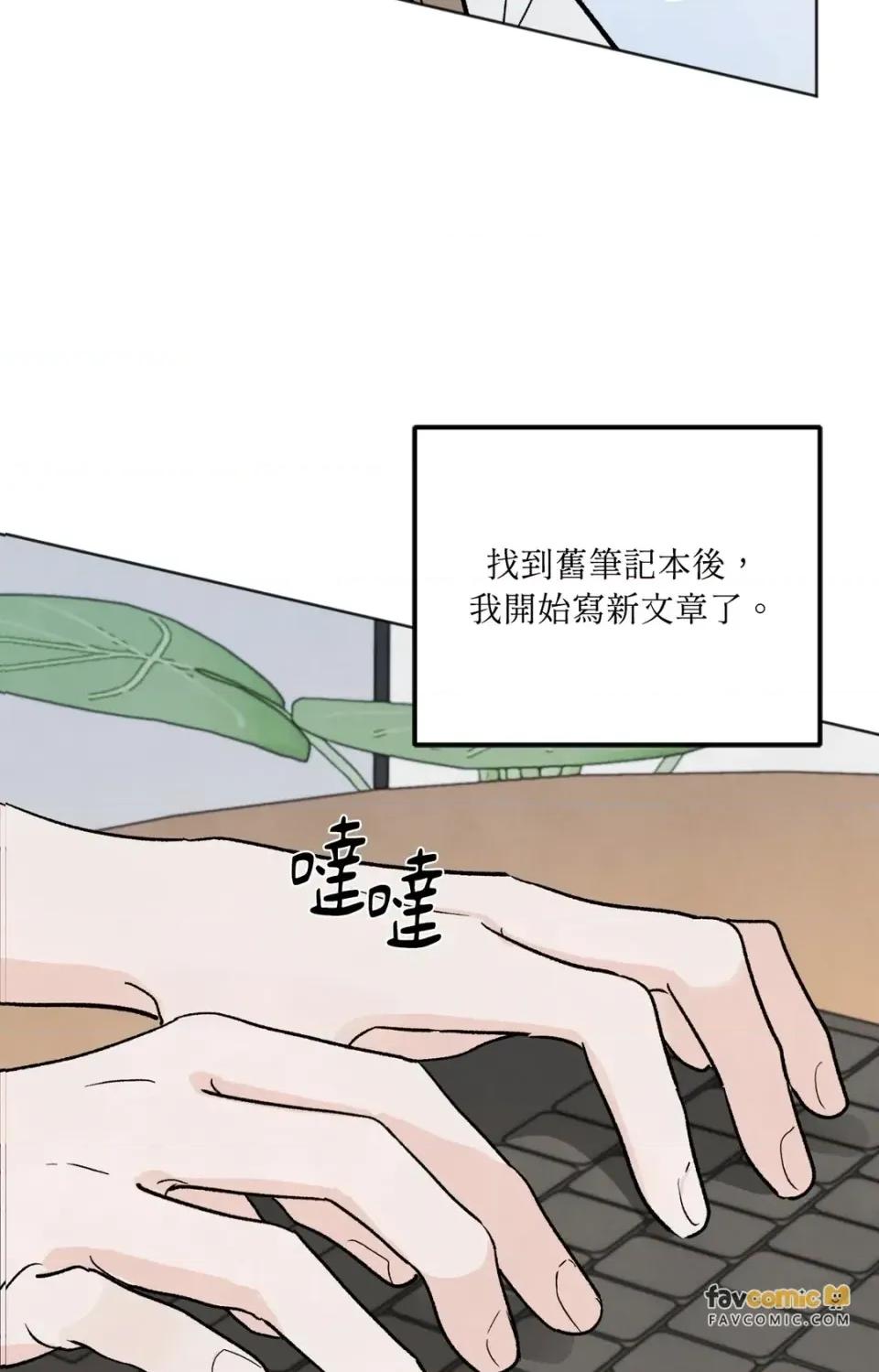 渣男的苦衷 渣男的苦衷-第9話 第14页