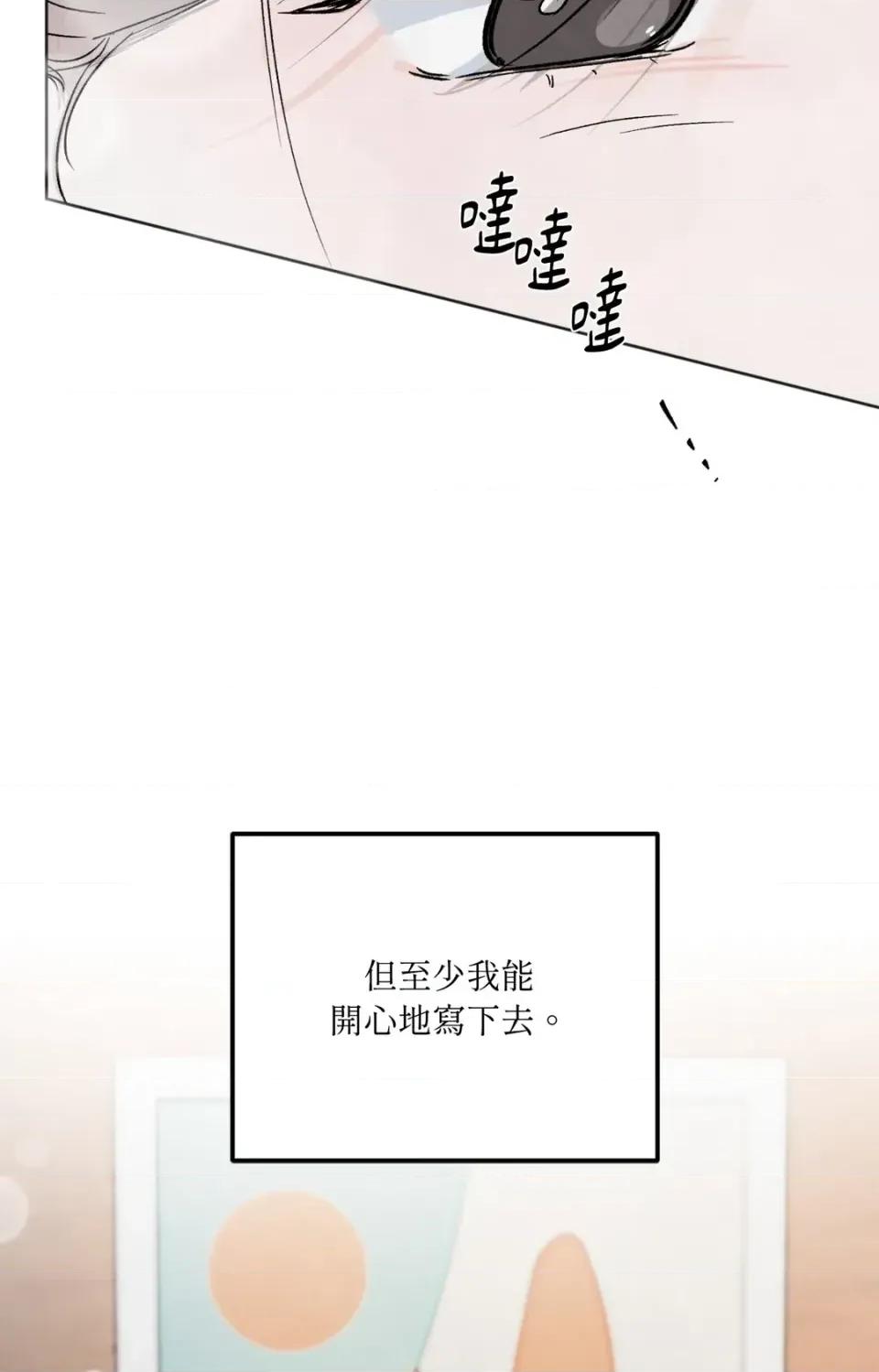 渣男的苦衷 渣男的苦衷-第9話 第16页