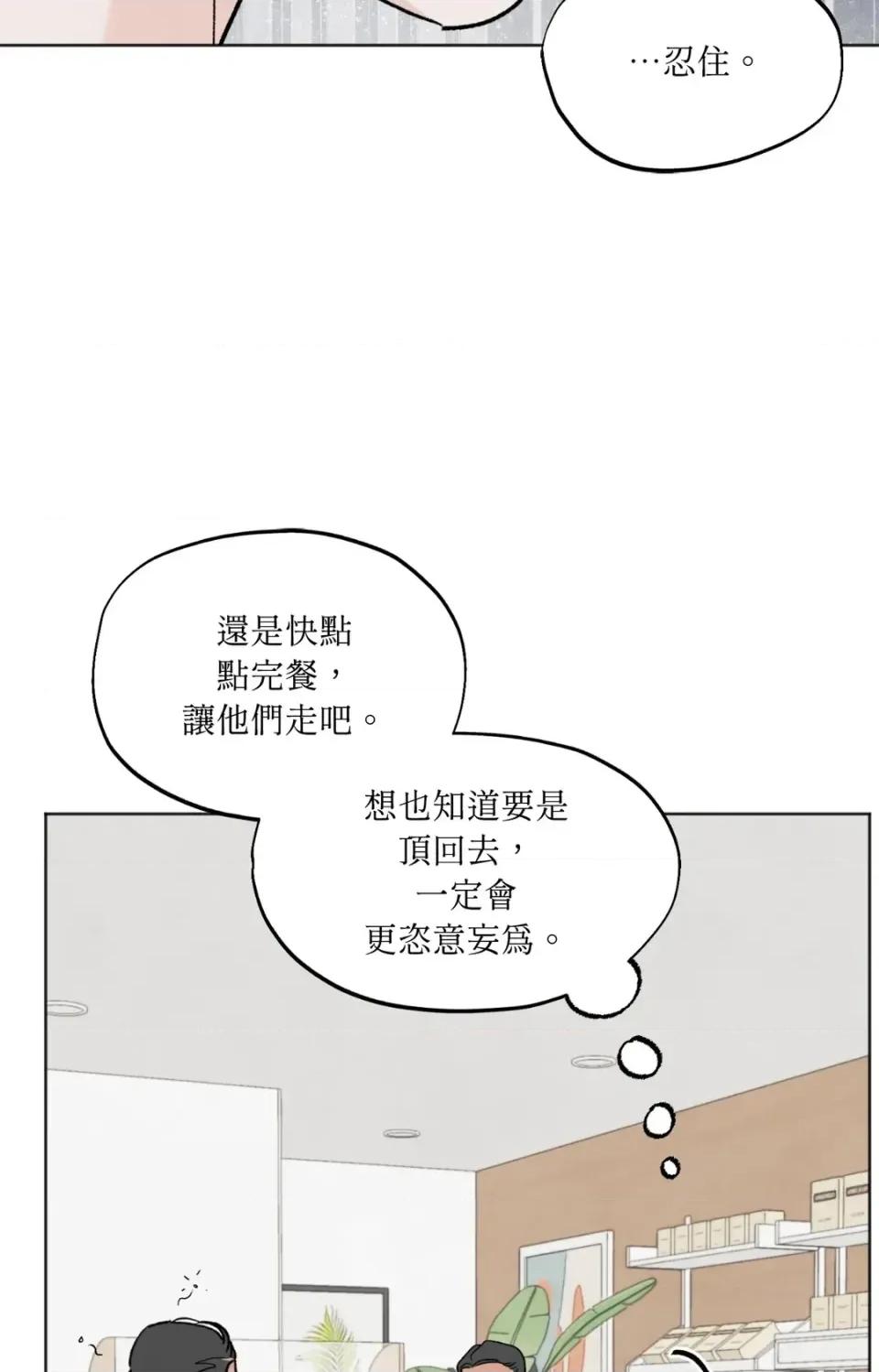 渣男的苦衷 渣男的苦衷-第9話 第27页