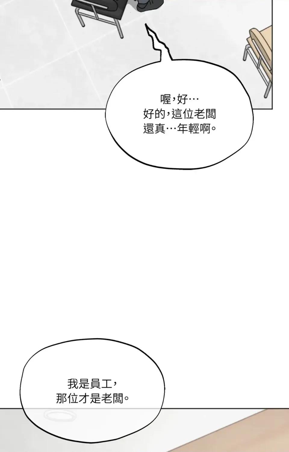 渣男的苦衷 渣男的苦衷-第9話 第43页