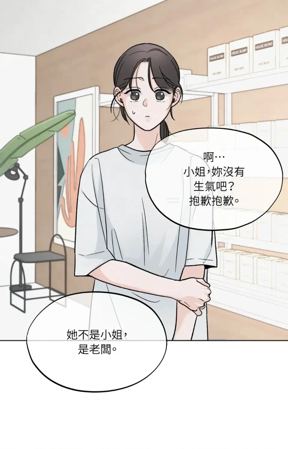 渣男的苦衷 渣男的苦衷-第9話 第44页