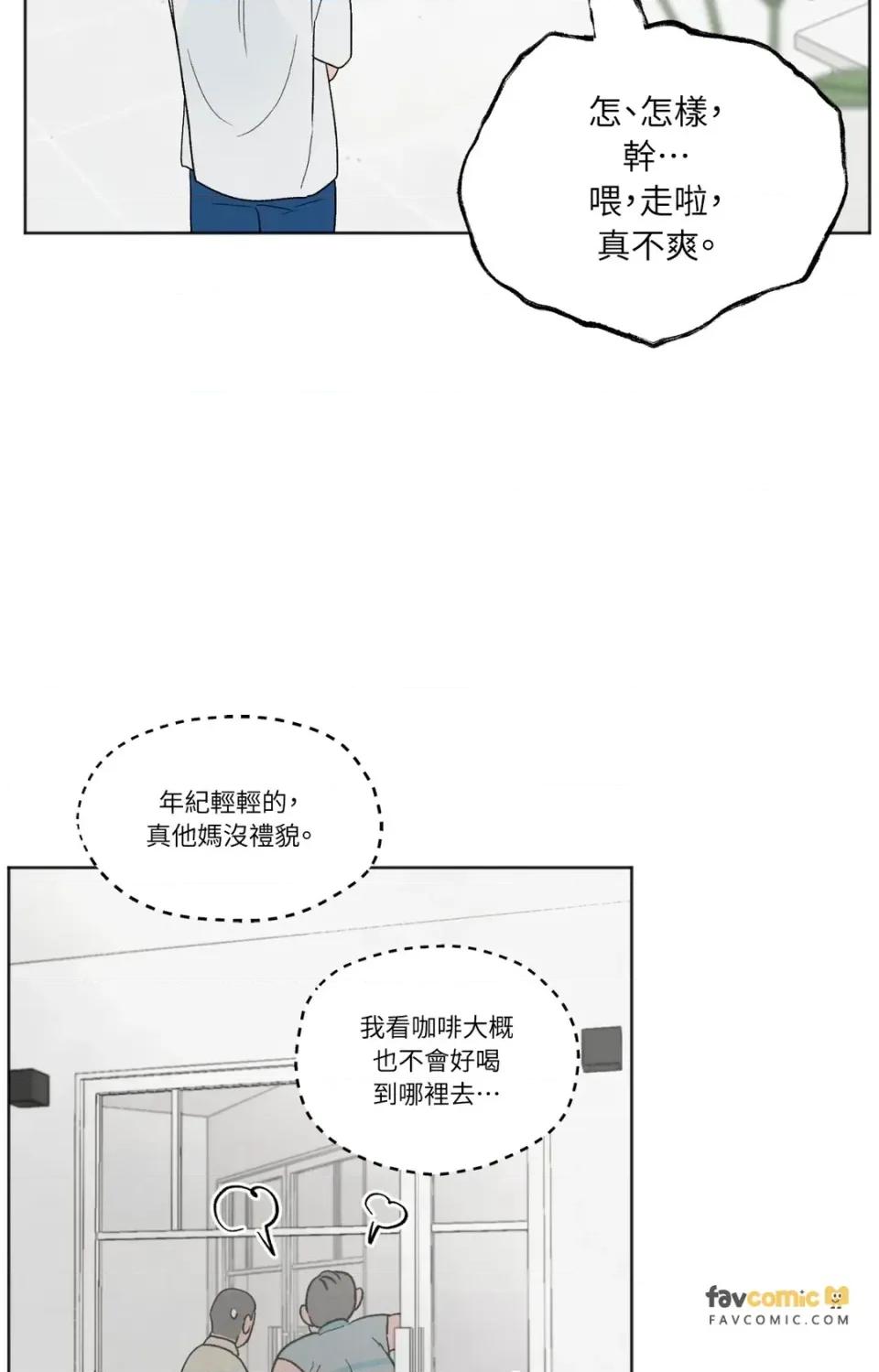渣男的苦衷 渣男的苦衷-第9話 第46页