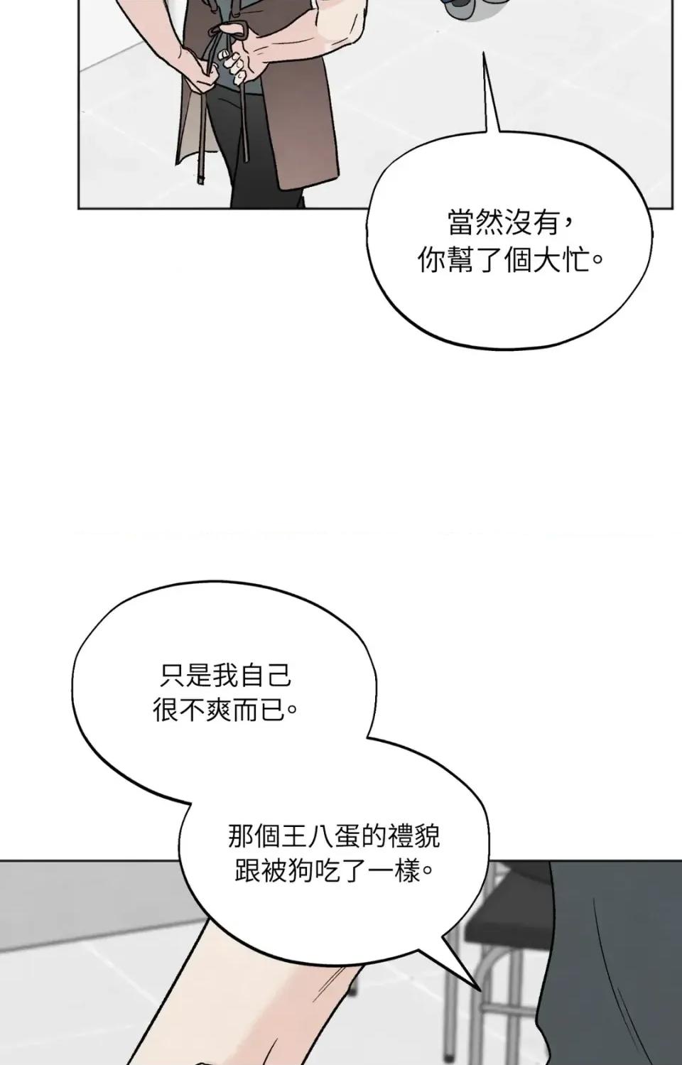 渣男的苦衷 渣男的苦衷-第9話 第49页
