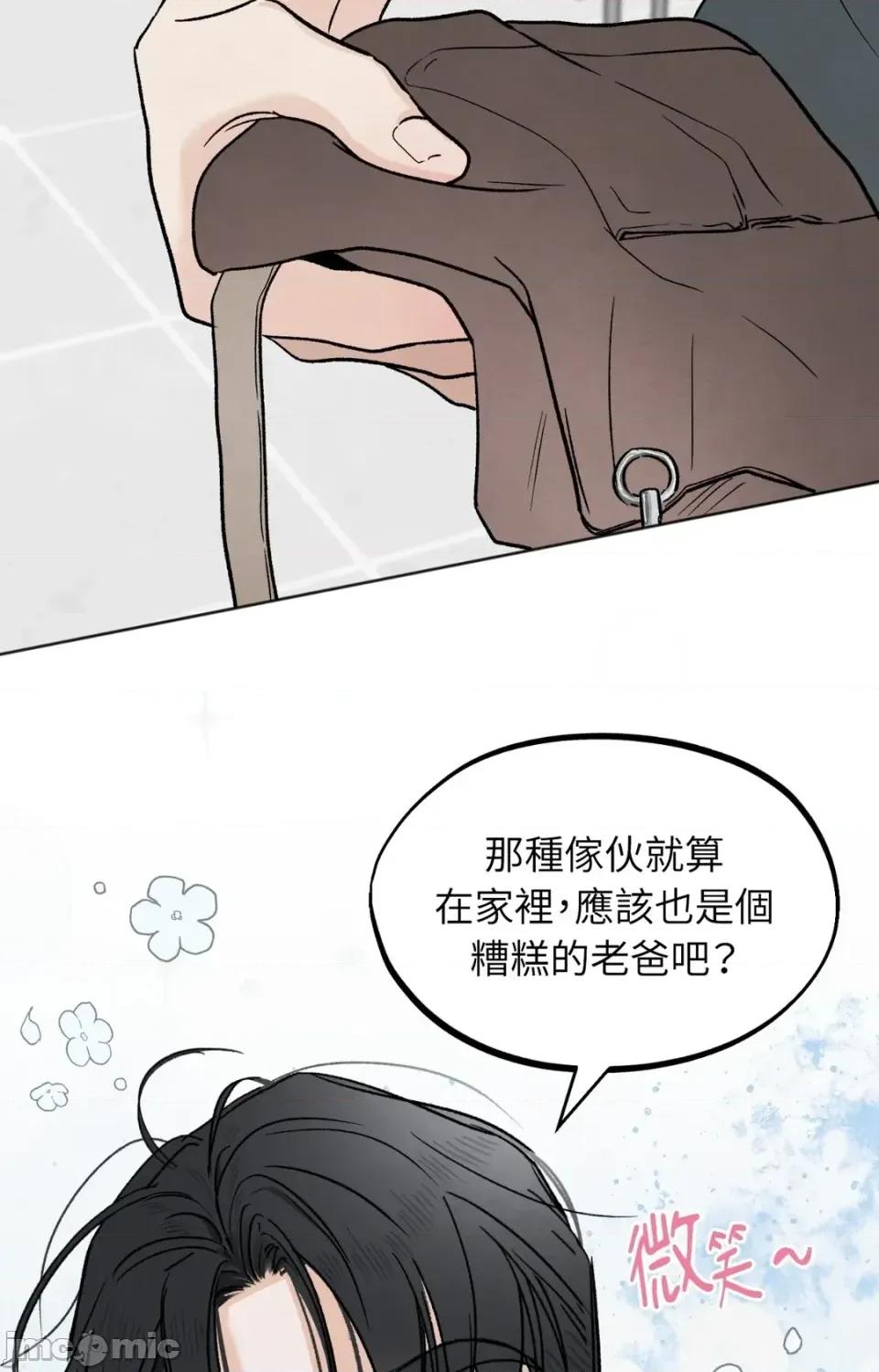 渣男的苦衷 渣男的苦衷-第9話 第50页