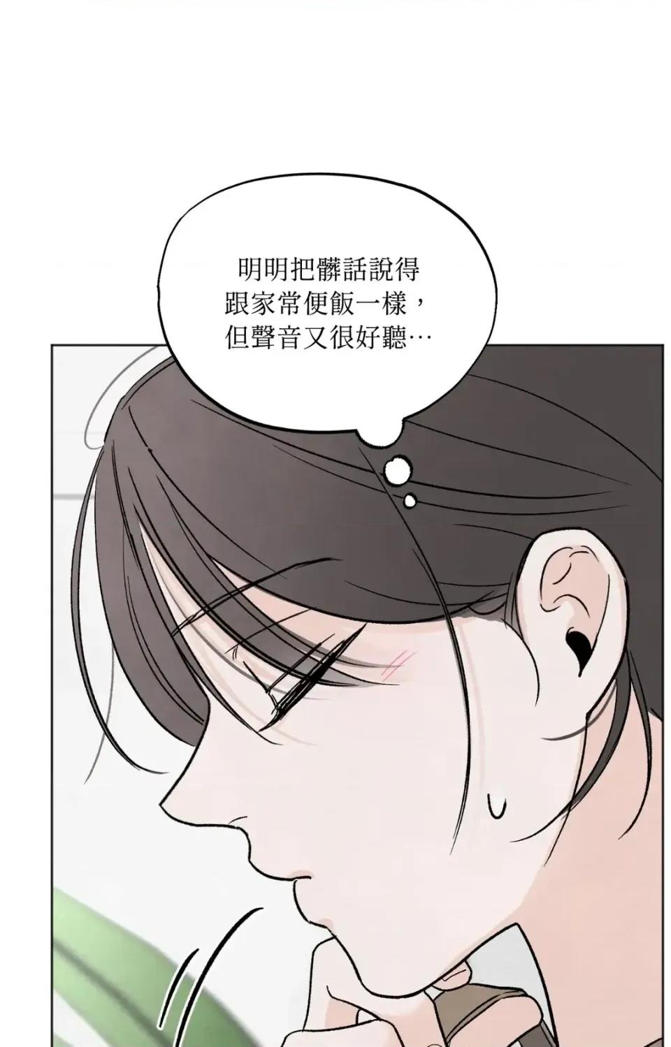 渣男的苦衷 渣男的苦衷-第9話 第53页