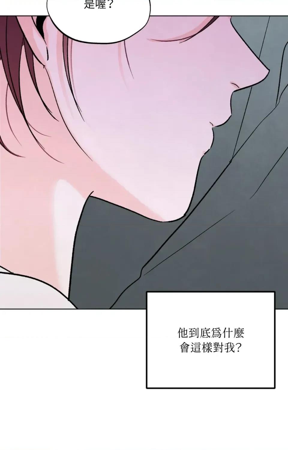 渣男的苦衷 渣男的苦衷-第9話 第61页