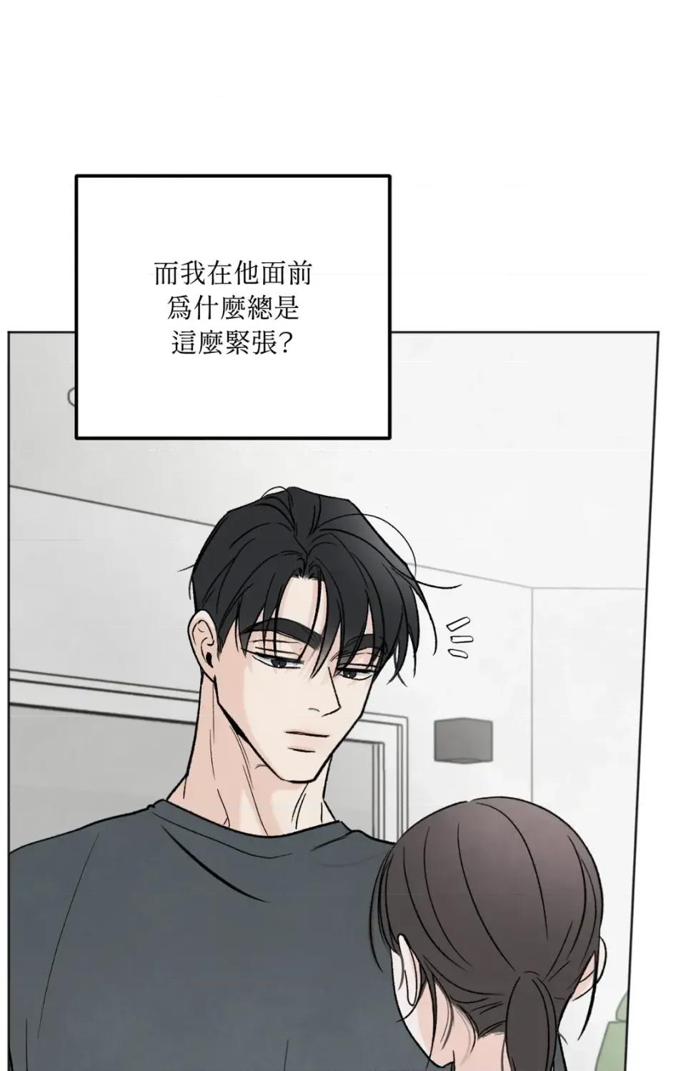 渣男的苦衷 渣男的苦衷-第9話 第63页