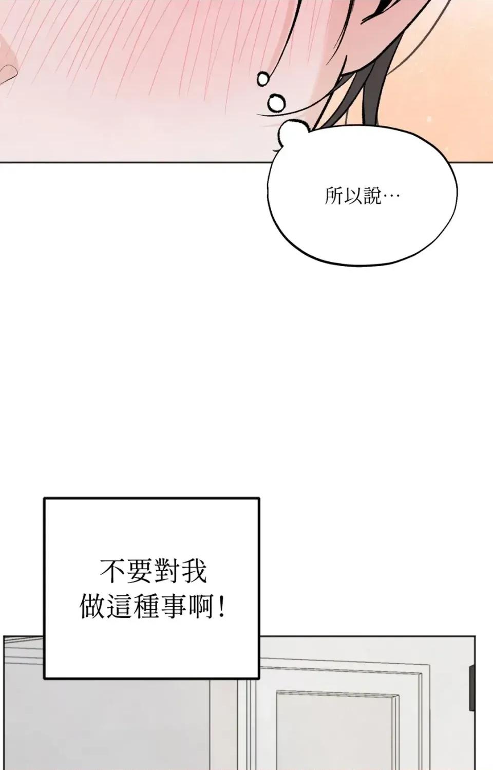 渣男的苦衷 渣男的苦衷-第9話 第69页