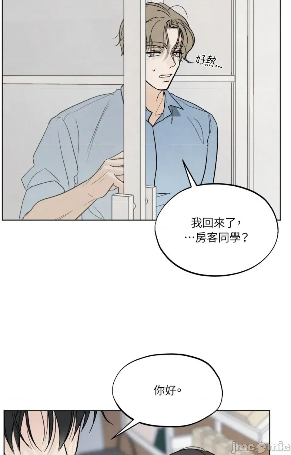渣男的苦衷 渣男的苦衷-第9話 第70页