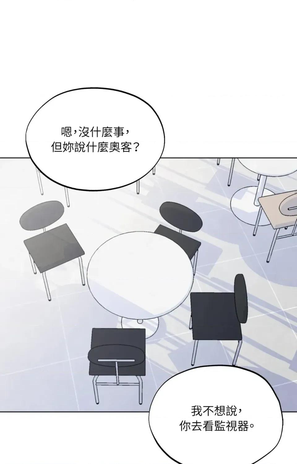 渣男的苦衷 渣男的苦衷-第9話 第72页