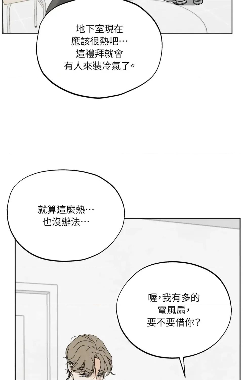 渣男的苦衷 渣男的苦衷-第9話 第76页