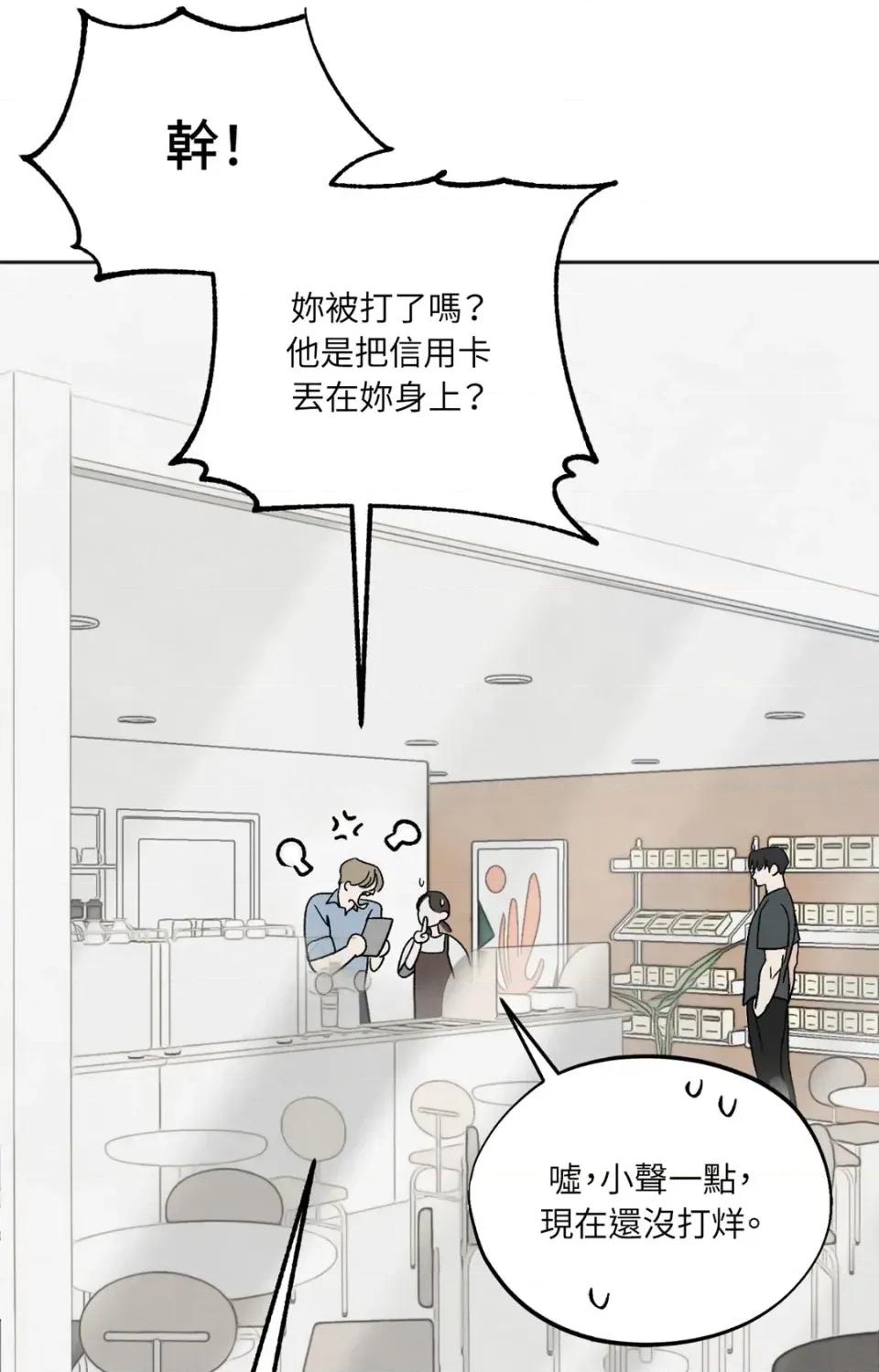 渣男的苦衷 渣男的苦衷-第9話 第78页
