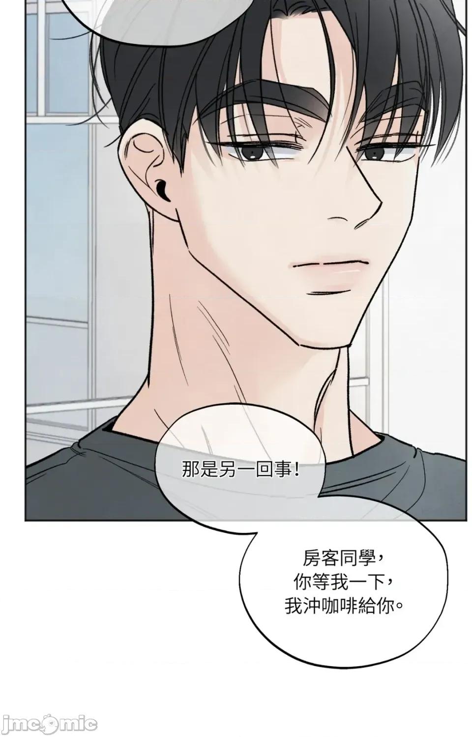 渣男的苦衷 渣男的苦衷-第9話 第80页