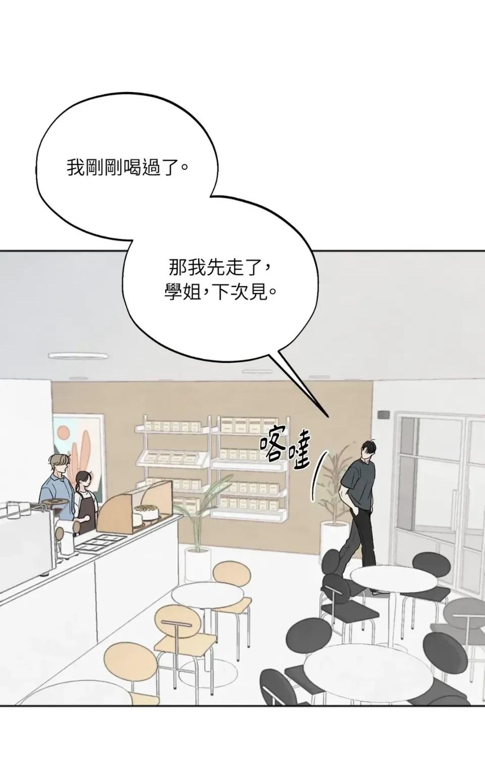 渣男的苦衷 渣男的苦衷-第9話 第81页