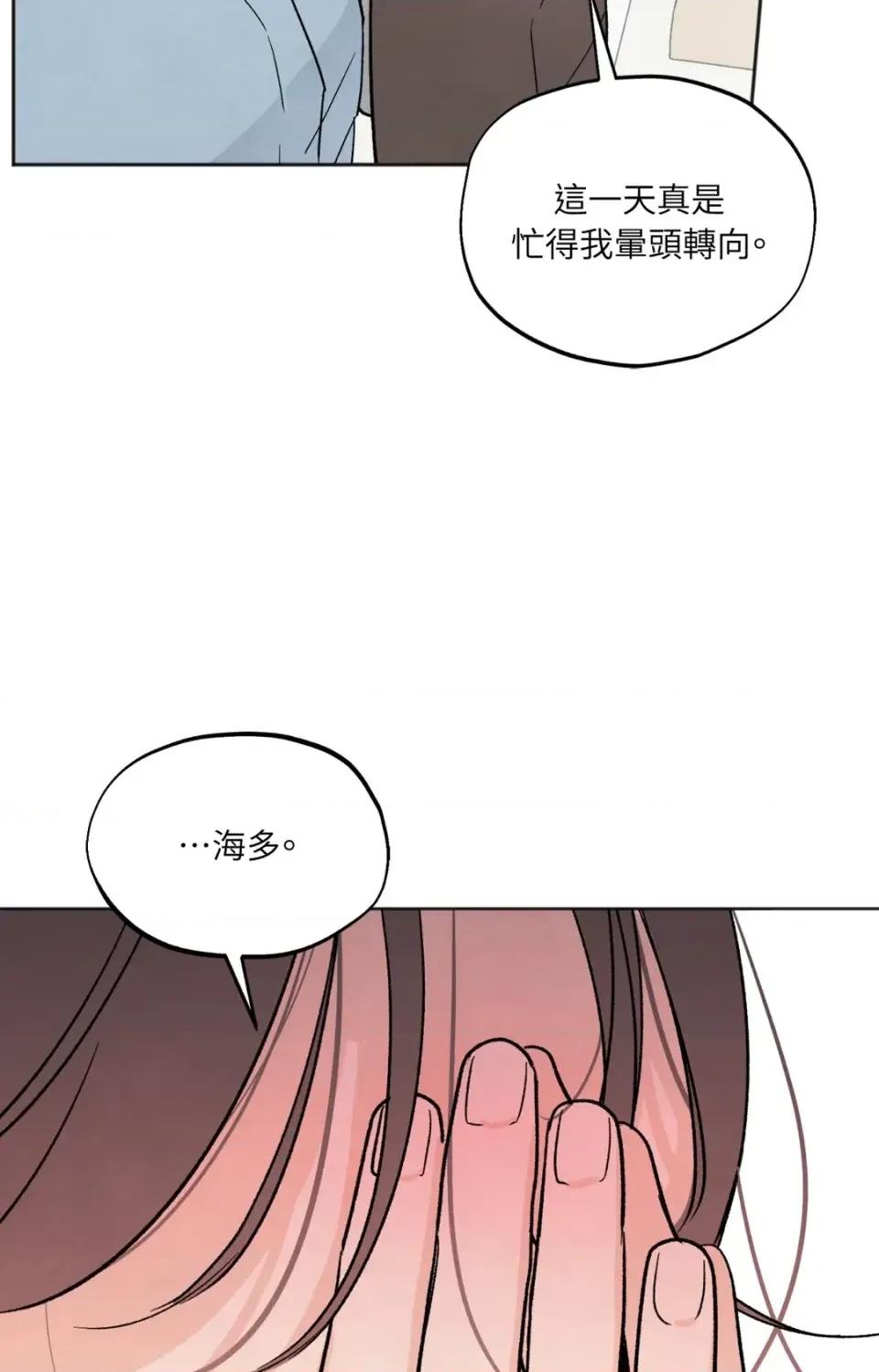 渣男的苦衷 渣男的苦衷-第9話 第83页