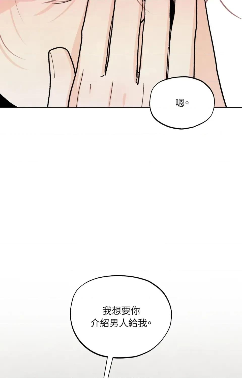 渣男的苦衷 渣男的苦衷-第9話 第84页