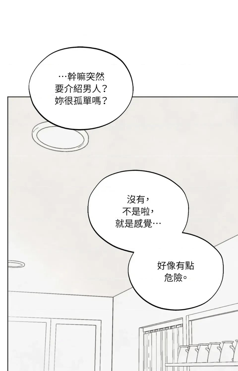 渣男的苦衷 渣男的苦衷-第9話 第87页