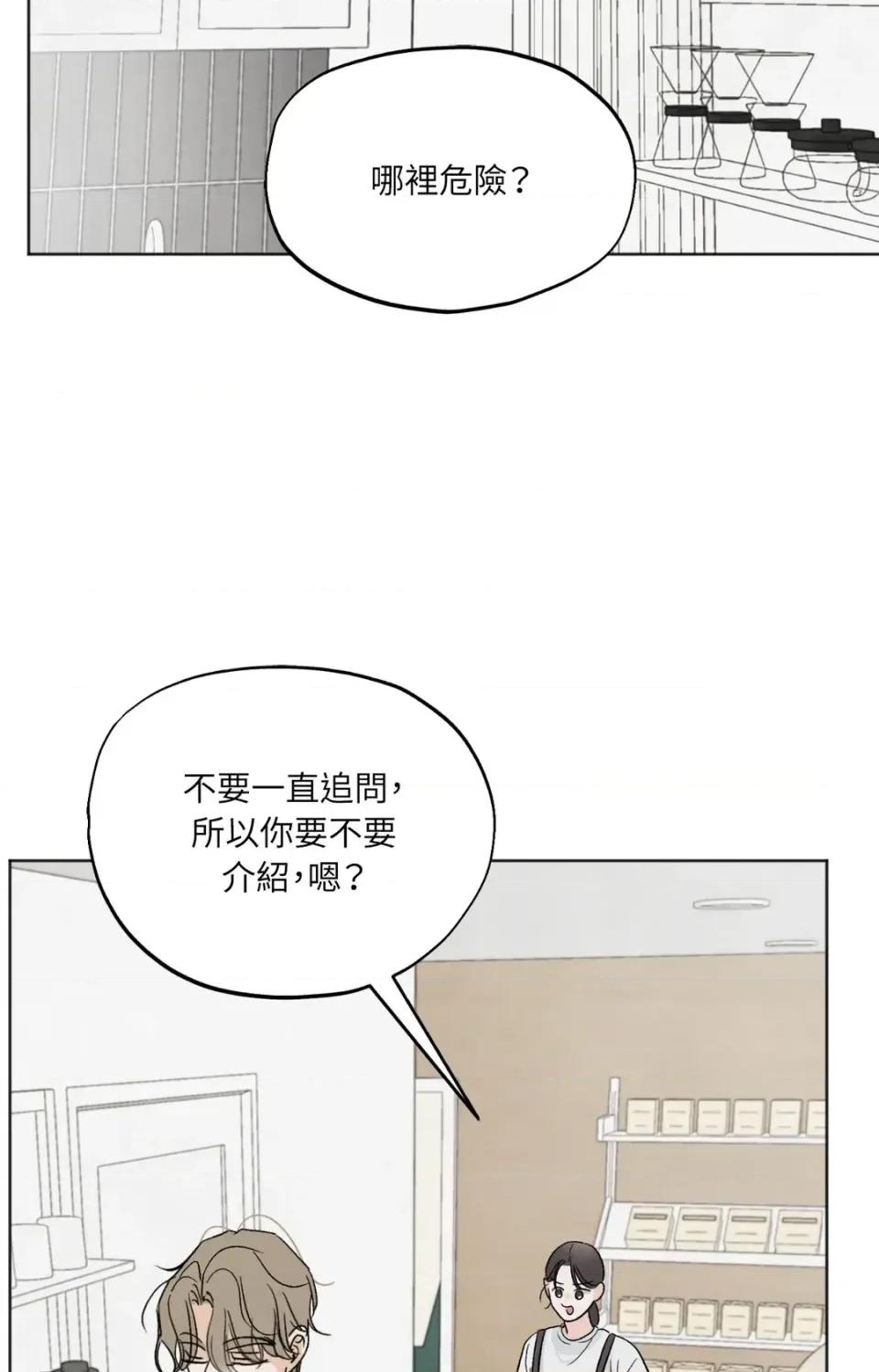 渣男的苦衷 渣男的苦衷-第9話 第88页