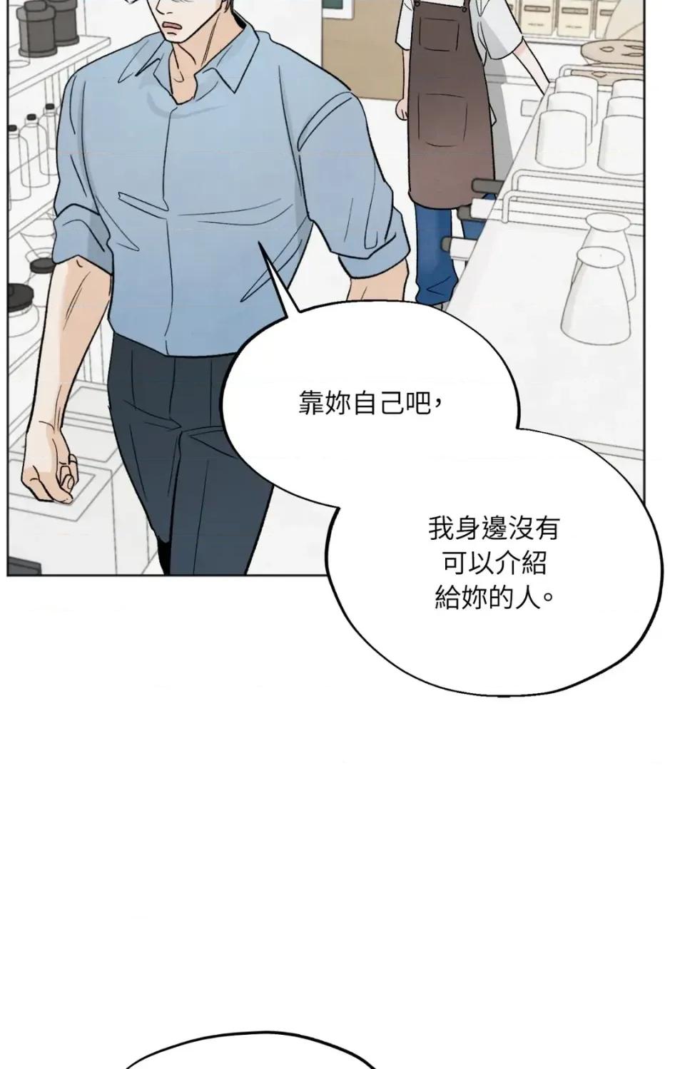 渣男的苦衷 渣男的苦衷-第9話 第89页