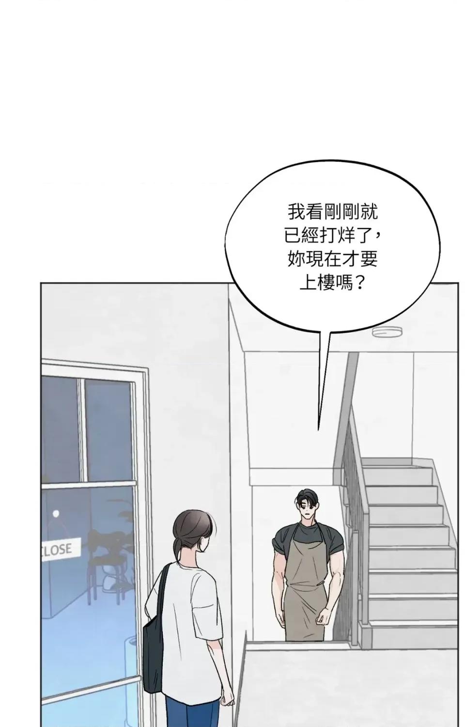 渣男的苦衷 渣男的苦衷-第10話 第3页