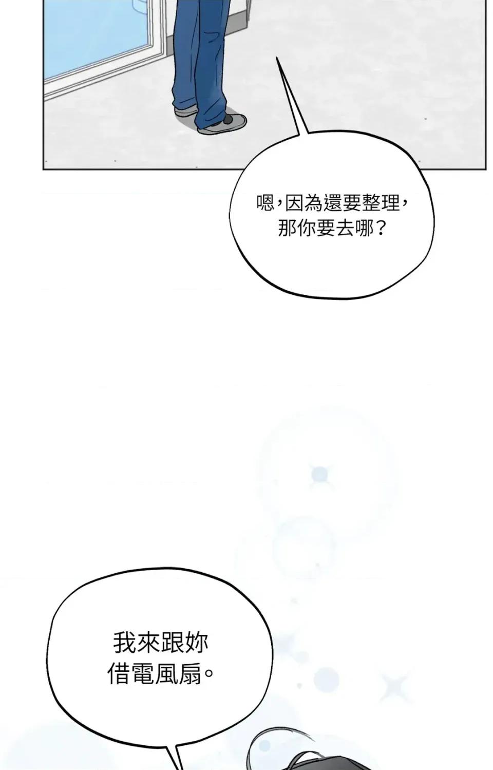 渣男的苦衷 渣男的苦衷-第10話 第4页