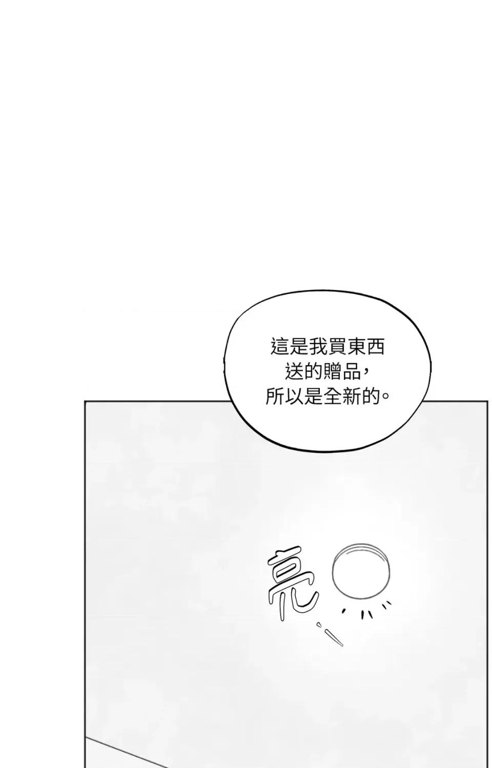 渣男的苦衷 渣男的苦衷-第10話 第8页