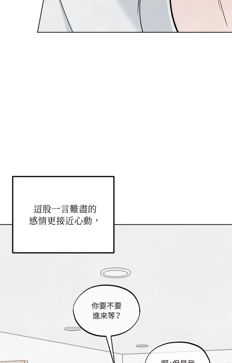 渣男的苦衷 渣男的苦衷-第10話 第17页