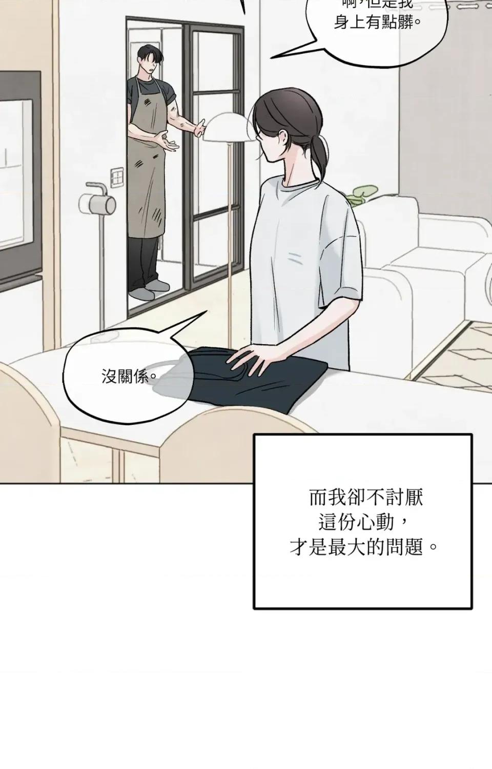 渣男的苦衷 渣男的苦衷-第10話 第18页