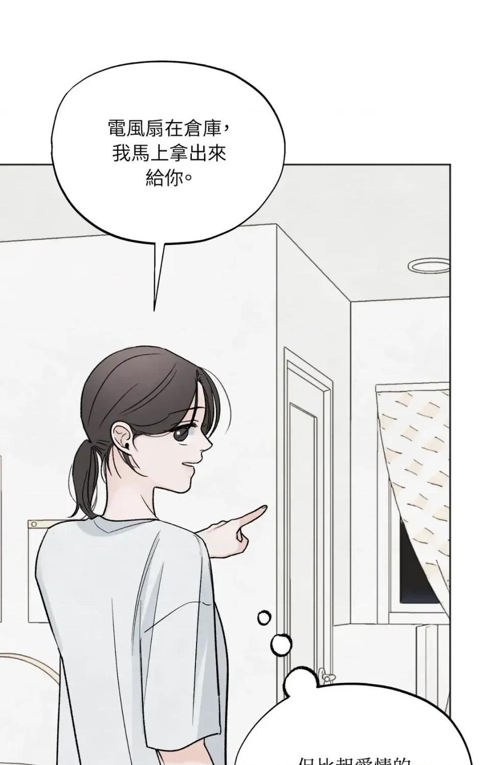渣男的苦衷 渣男的苦衷-第10話 第19页