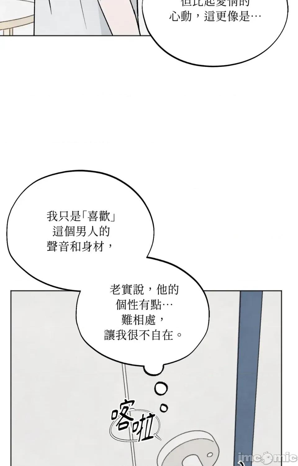 渣男的苦衷 渣男的苦衷-第10話 第20页