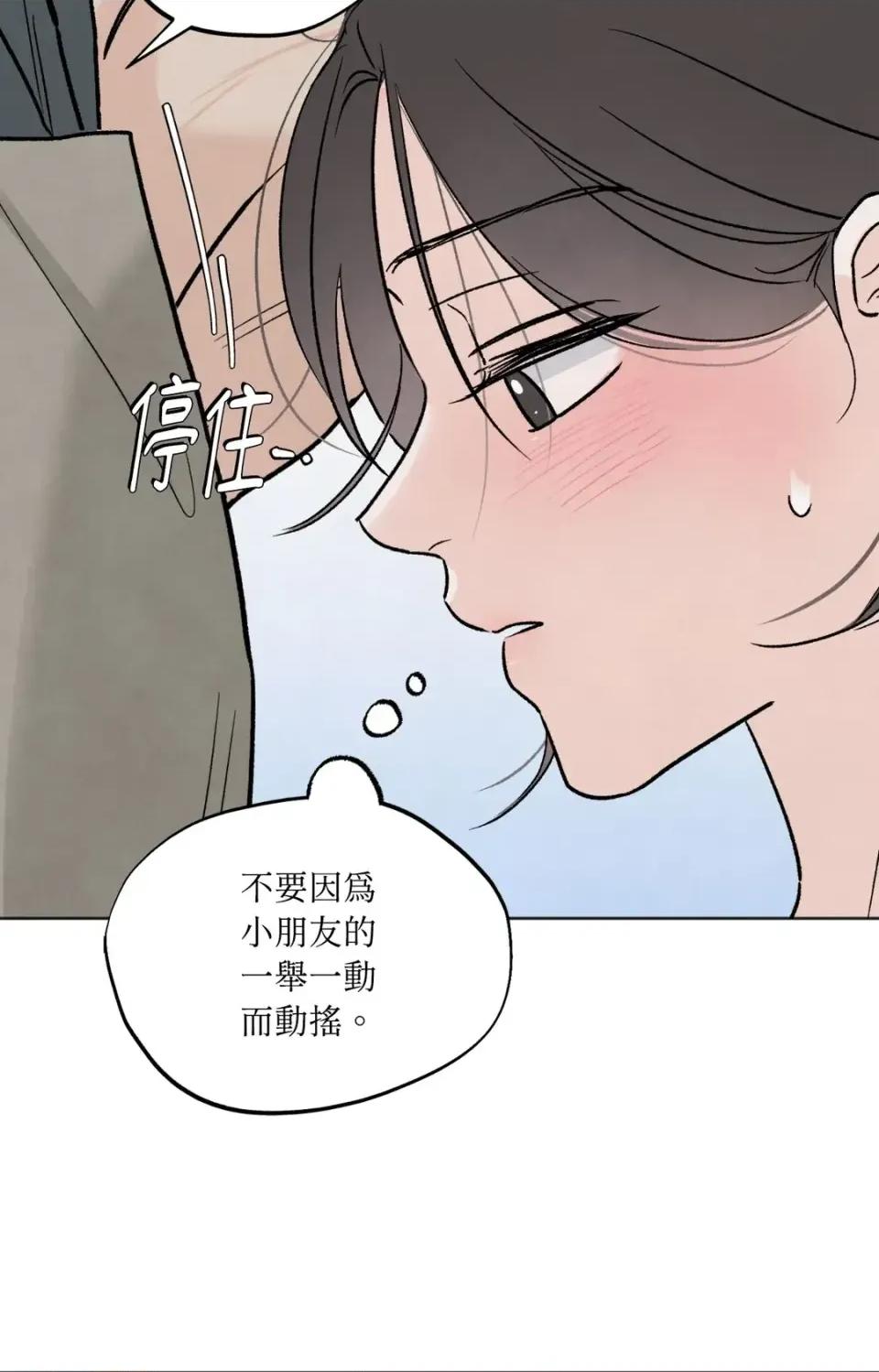 渣男的苦衷 渣男的苦衷-第10話 第41页