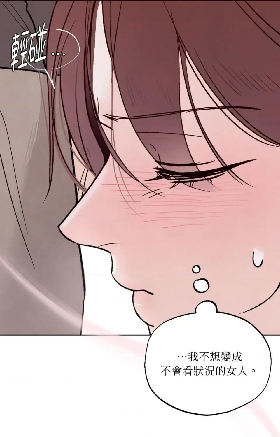 渣男的苦衷 渣男的苦衷-第10話 第42页